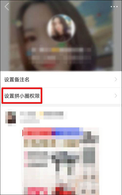 怎么不让别人看我的拼小圈？