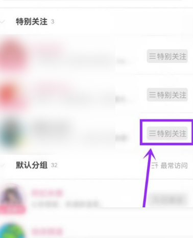 哔哩哔哩特别关注怎么取消？哔哩哔哩特别关注取消方法截图