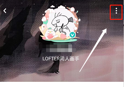 LOFTER如何设置备注？LOFTER设置备注方法截图