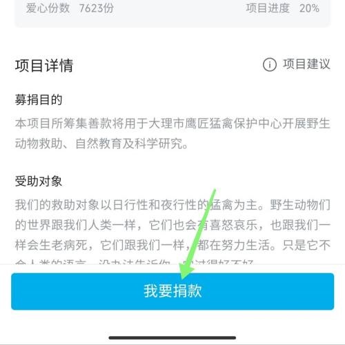 哔哩哔哩公益怎么捐款？哔哩哔哩公益捐款教程截图