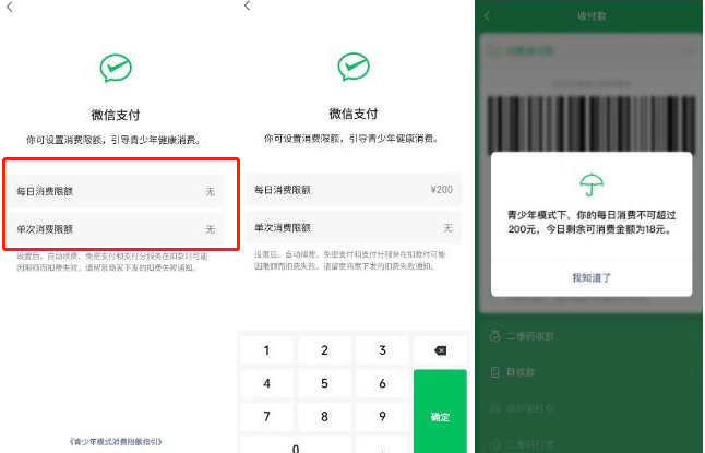微信青少年模式如何设置限制付款?微信青少年模式设置限制付款教程截图