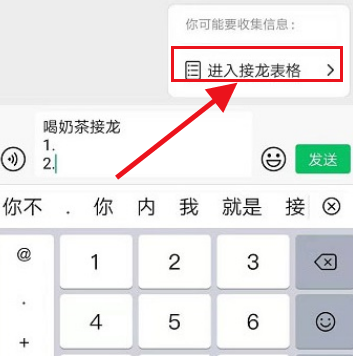 微信接龙新方式怎么操作？微信接龙新方式介绍截图