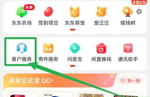 京东如何联系人工客服？京东联系人工客服方法截图