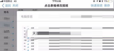 《钉钉》怎么设置考勤打卡排班？《钉钉》设置考勤打卡排班教程截图