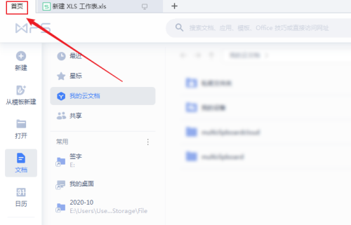 WPS怎么关闭webview硬件加速?WPS关闭webview硬件加速教程