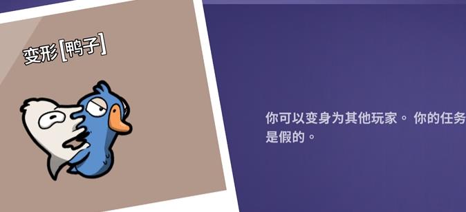 鹅鸭杀变形技能是什么 goose goose duck变形介绍