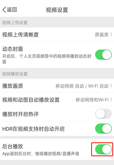 微博视频后台播放如何关闭?微博视频后台播放关闭教程截图