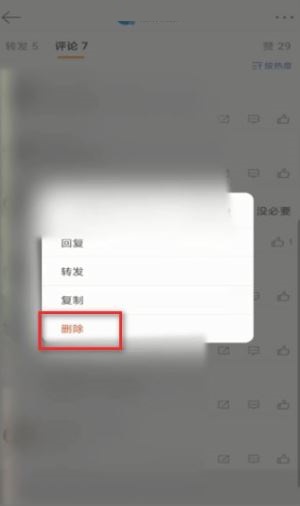 微博怎么删除自己的评论?微博删除自己的评论教程截图