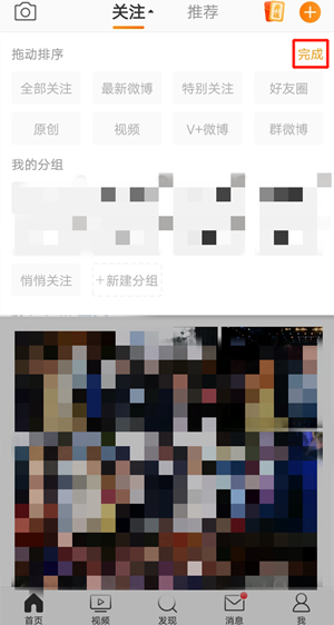 微博关注分组怎么删除?微博关注分组删除方法截图