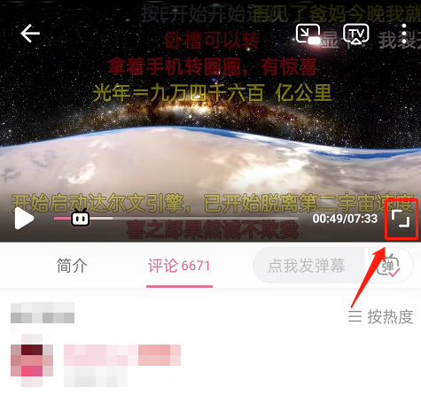 哔哩哔哩怎么退出全景模式？哔哩哔哩退出全景模式教程