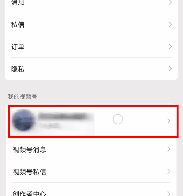 微信视频号怎么换绑管理员?微信视频号换绑管理员教程截图