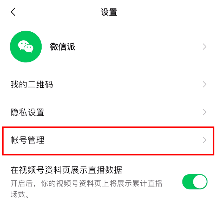 微信视频号怎么换绑管理员?微信视频号换绑管理员教程截图