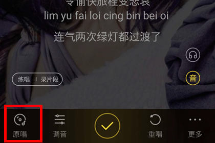 酷狗音乐去掉原声的操作使用截图