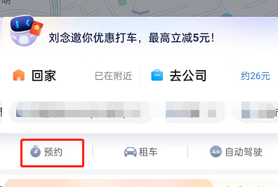 百度地图如何预约打车？百度地图预约打车教程截图