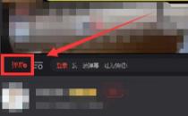 搜狐视频在哪关闭弹幕 搜狐视频关闭弹幕方法