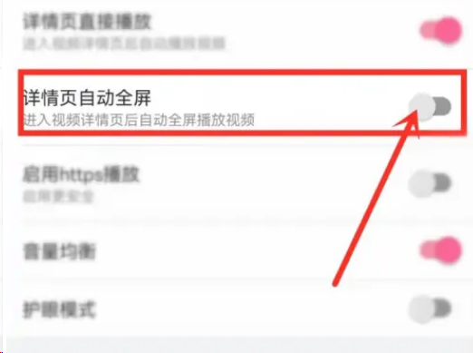 哔哩哔哩怎么取消自动全屏播放视频?哔哩哔哩取消自动全屏播放视频教程截图